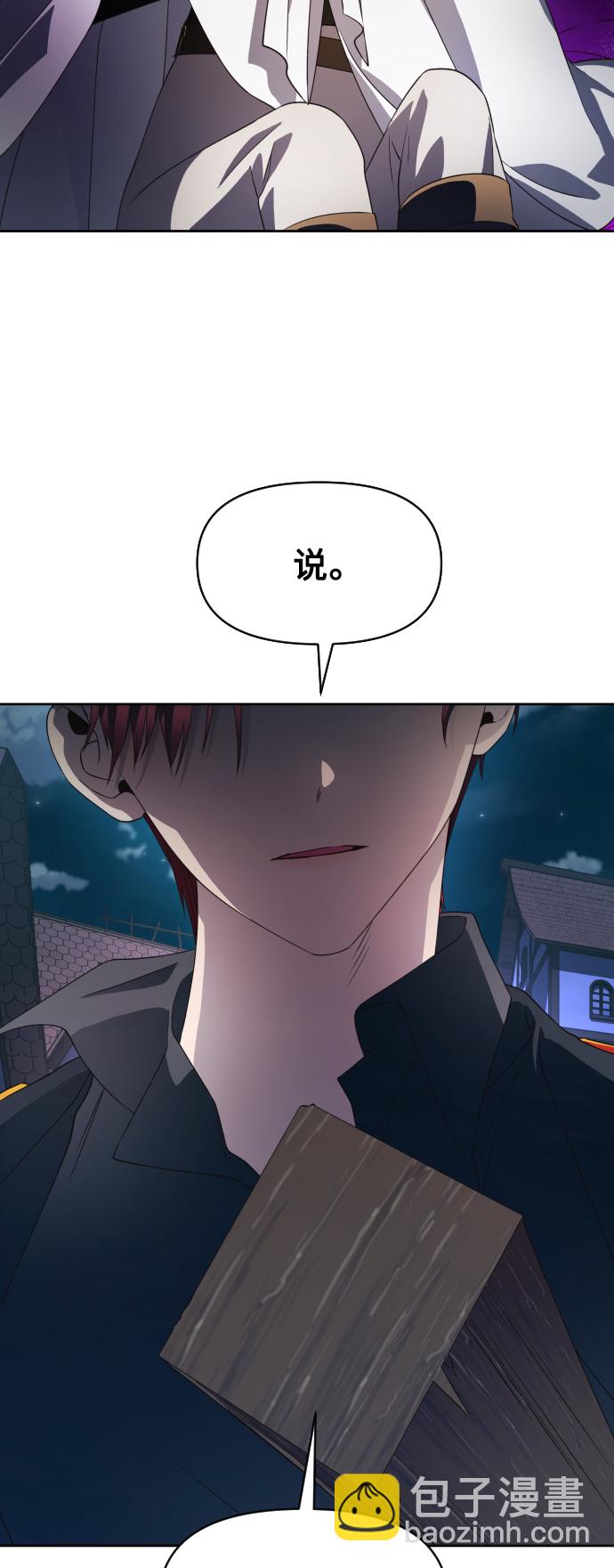 🍜以你之名 [第37话] 破晓时分 第16页