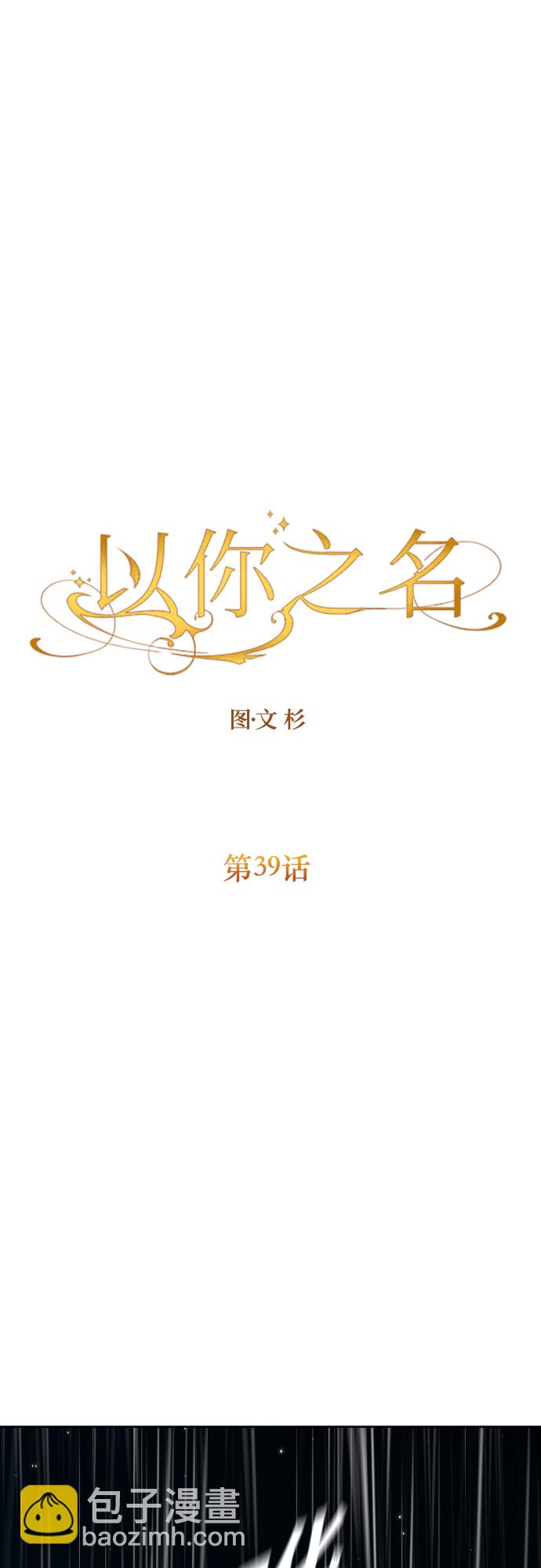 🍜以你之名 [第39话] 心境产生了变化（2） 第37页