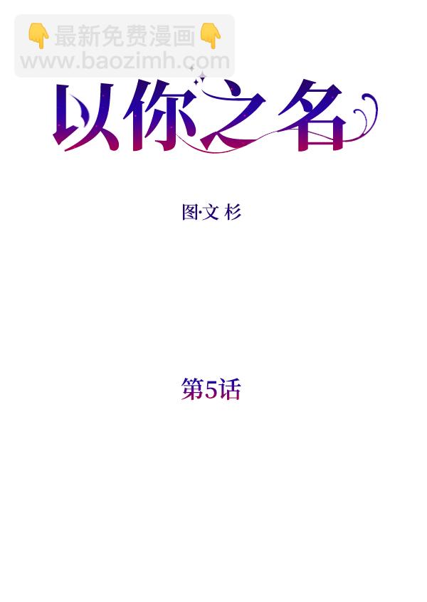 🍜以你之名 [第5话] 暴风前夜（1） 第49页