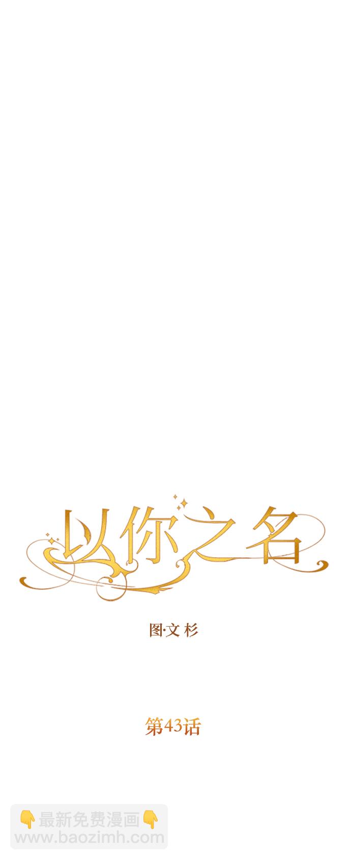 🍜以你之名 [第43话] 布局 第38页
