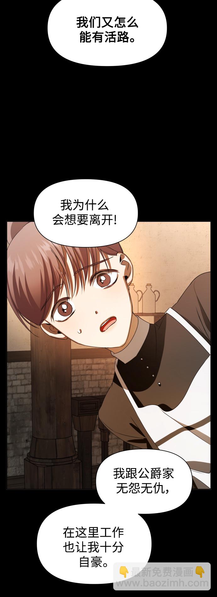 🍜以你之名 [第47话] 说是会杀我生父（3） 第15页