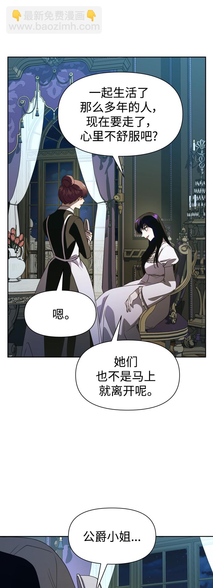 🍜以你之名 [第47话] 说是会杀我生父（3） 第24页
