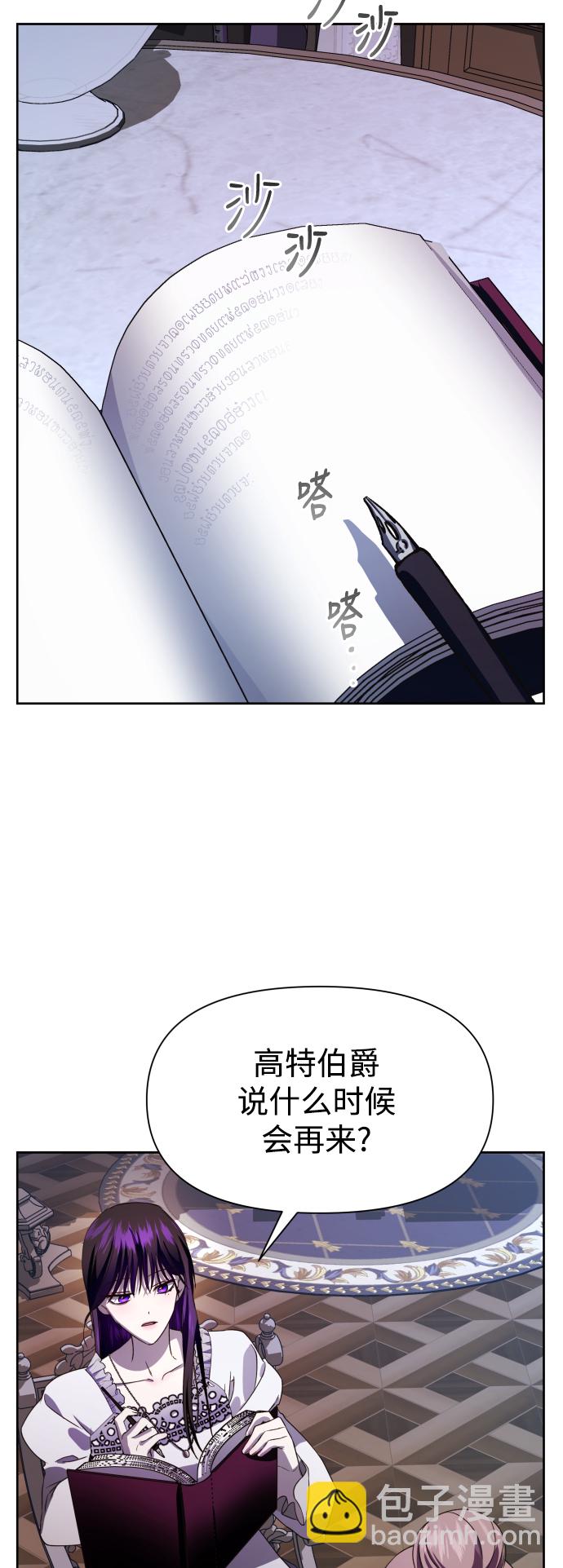 🍜以你之名 [第47话] 说是会杀我生父（3） 第28页