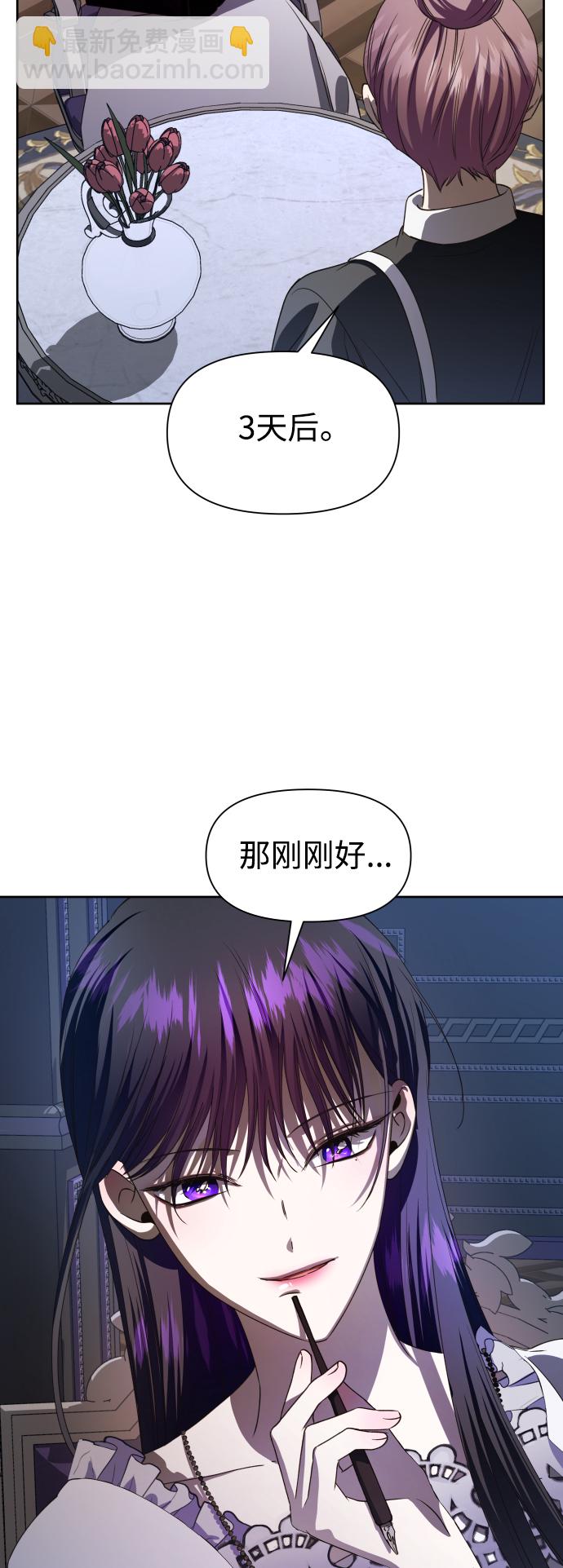 🍜以你之名 [第47话] 说是会杀我生父（3） 第29页