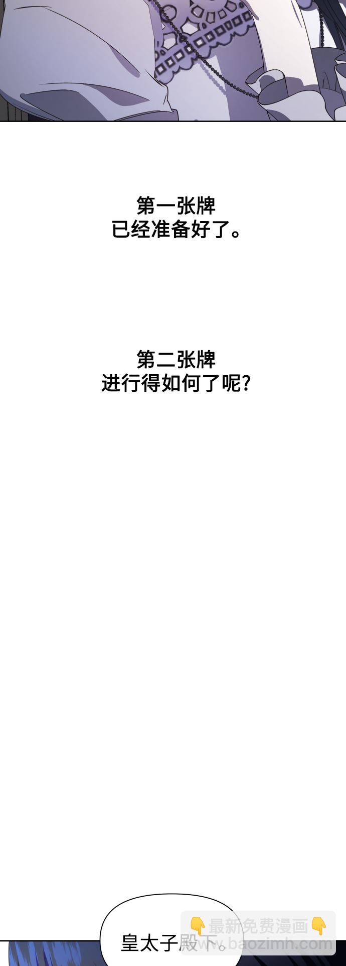 🍜以你之名 [第47话] 说是会杀我生父（3） 第30页