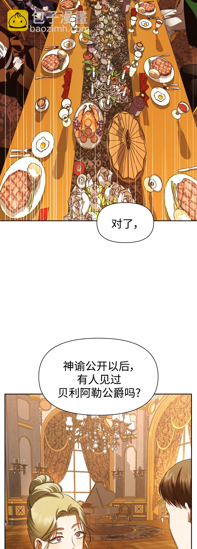 🍜以你之名 [第47话] 说是会杀我生父（3） 第37页