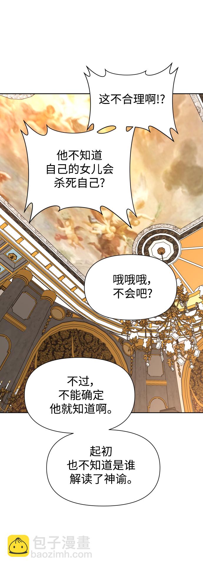 🍜以你之名 [第47话] 说是会杀我生父（3） 第40页