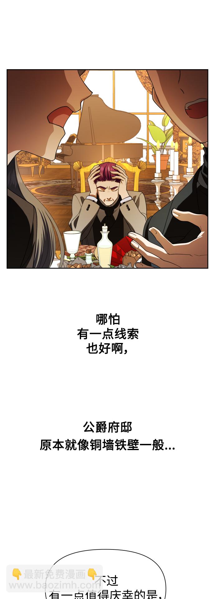 🍜以你之名 [第47话] 说是会杀我生父（3） 第41页