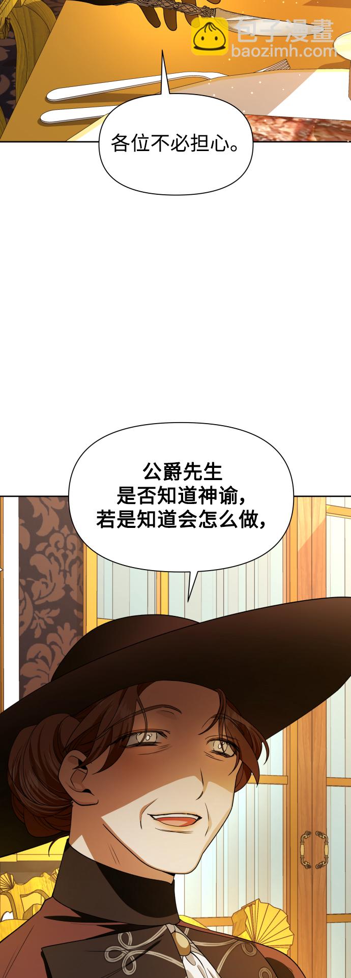 🍜以你之名 [第47话] 说是会杀我生父（3） 第44页