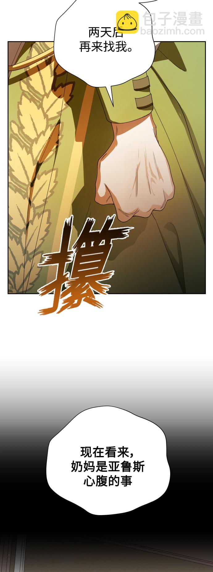🍜以你之名 [第49话] 放手一搏（2） 第25页