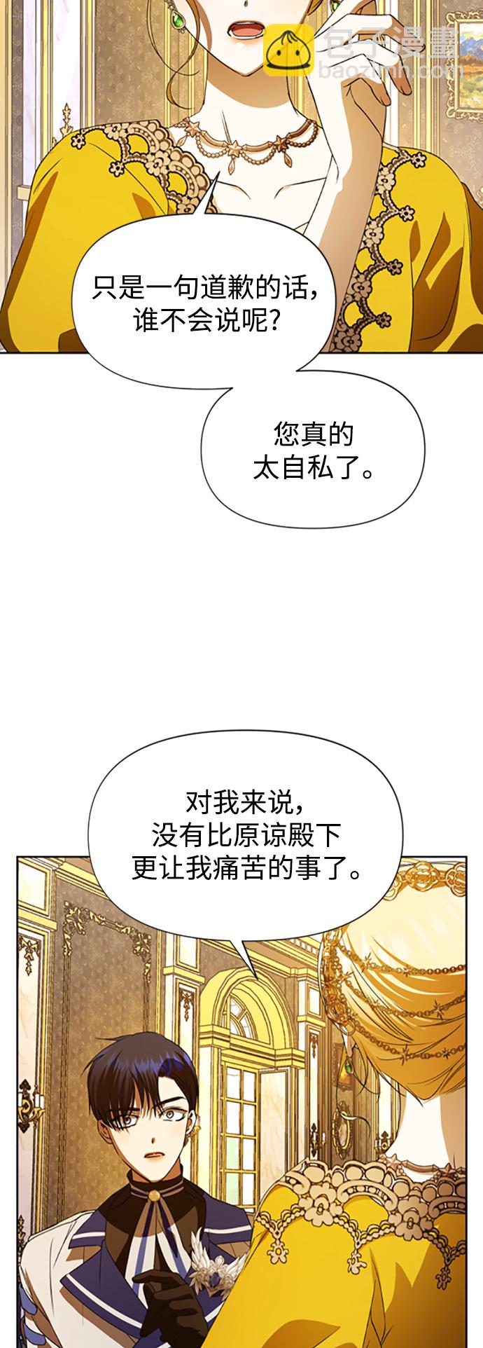 🍜以你之名 [第49话] 放手一搏（2） 第49页