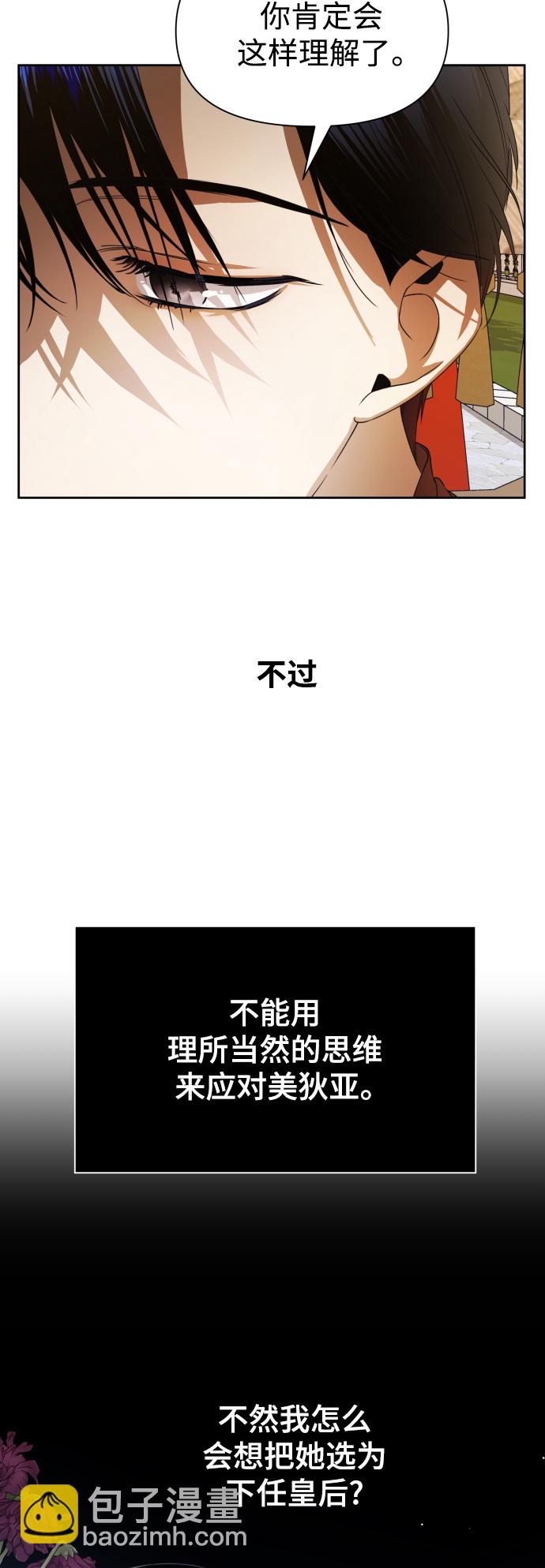 🍜以你之名 [第49话] 放手一搏（2） 第8页