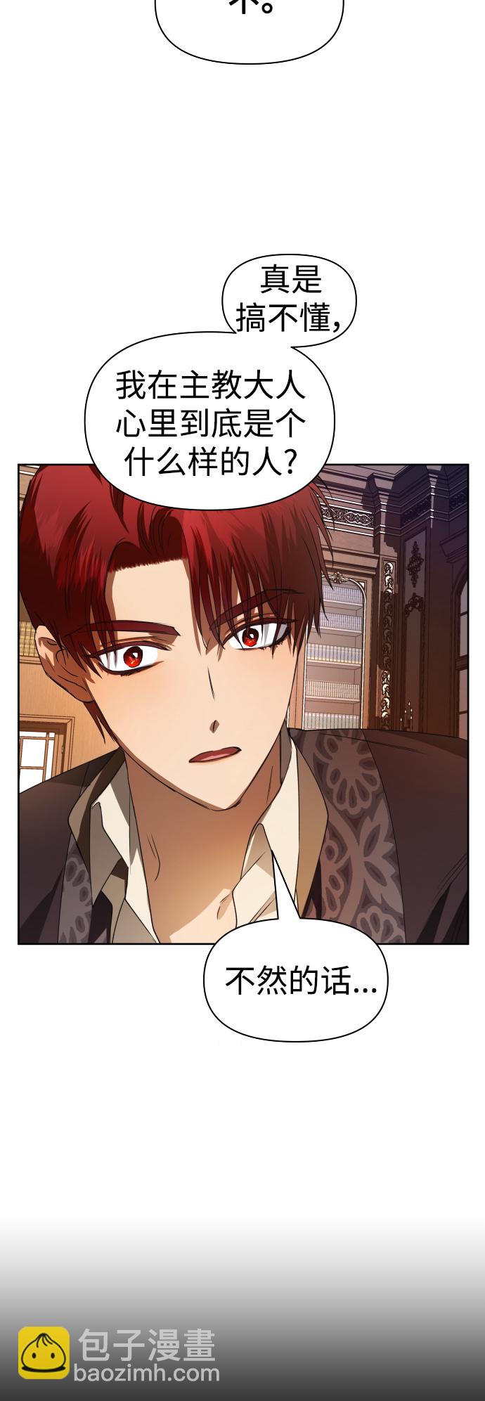 🍜以你之名 [第51话] 契约，恋爱 第31页