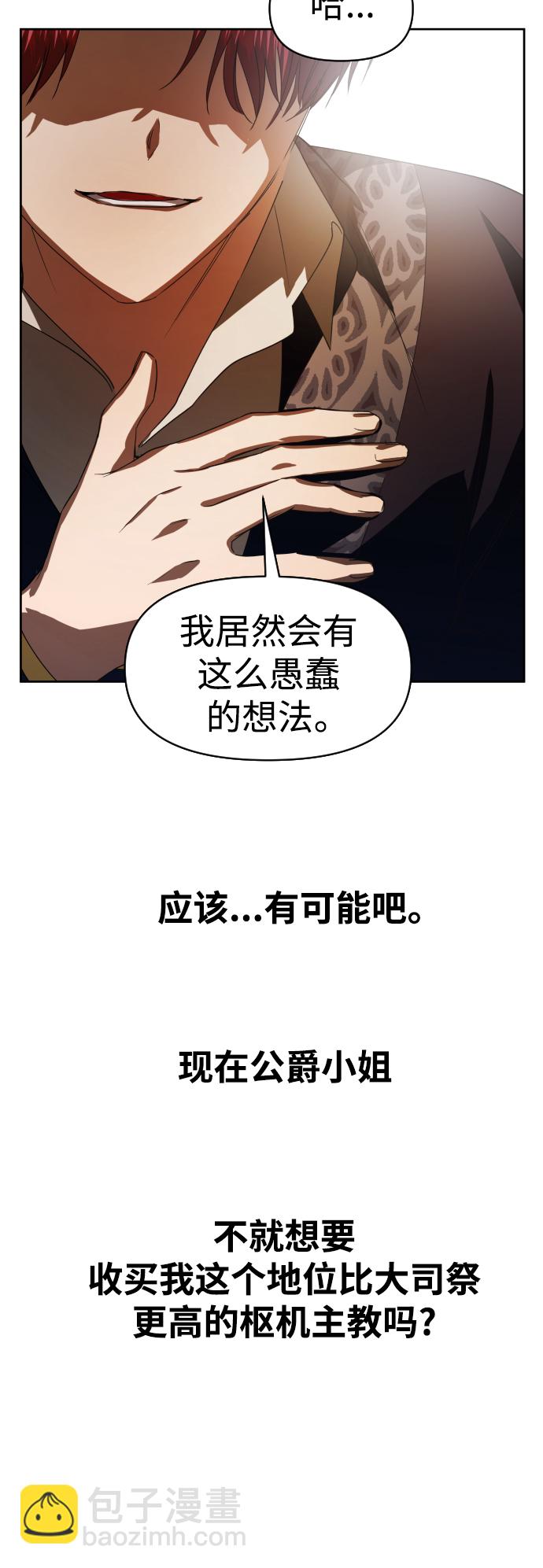🍜以你之名 [第51话] 契约，恋爱 第35页