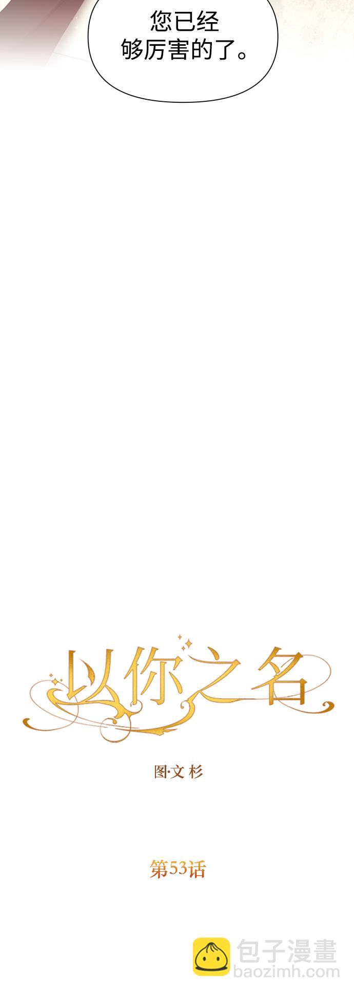 🍜以你之名 [第53话] 不公平的交易（2） 第20页