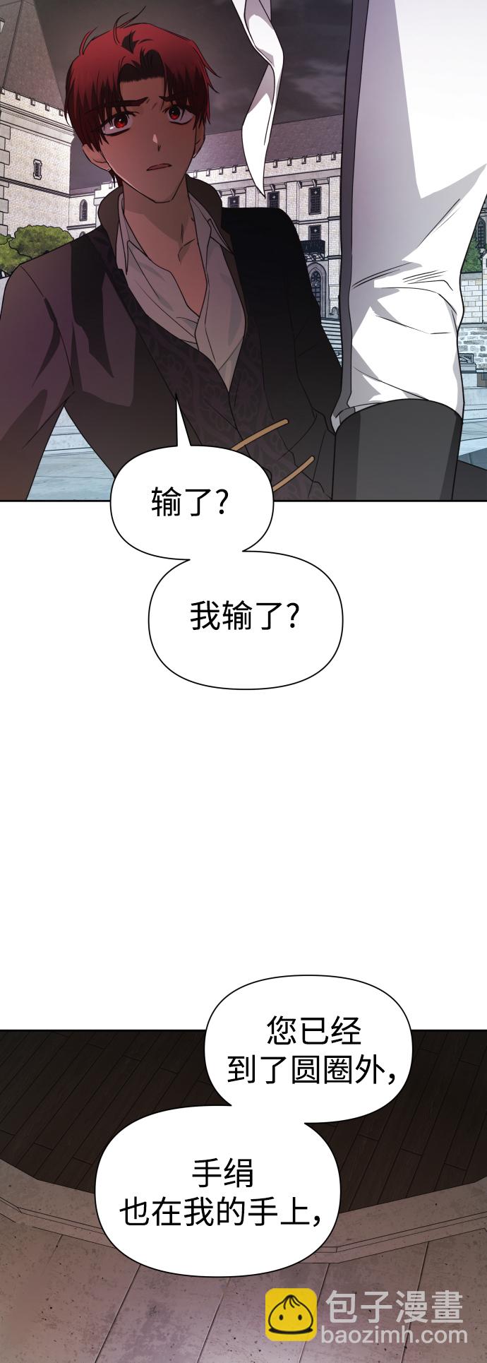 🍜以你之名 [第53话] 不公平的交易（2） 第23页