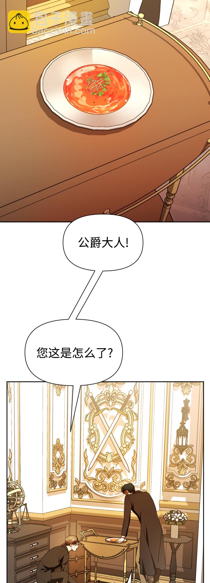 🍜以你之名 [第59话] 为什么邀我入宫 第22页