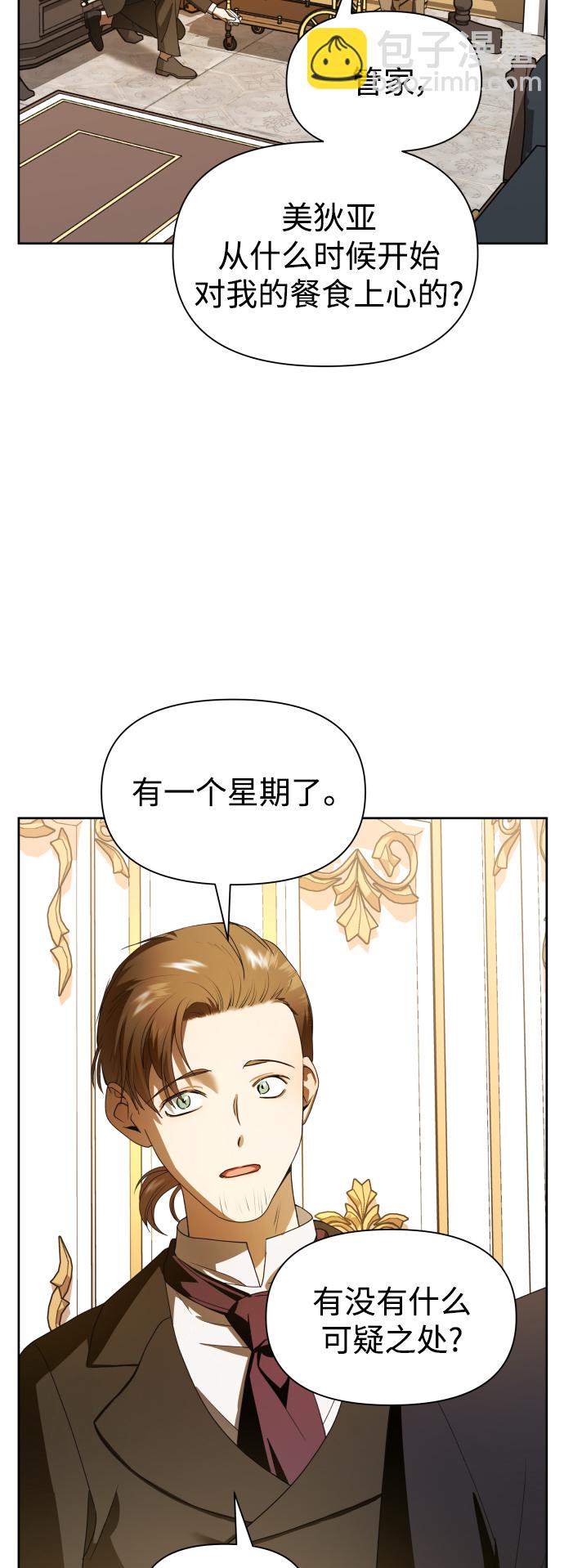 🍜以你之名 [第59话] 为什么邀我入宫 第23页