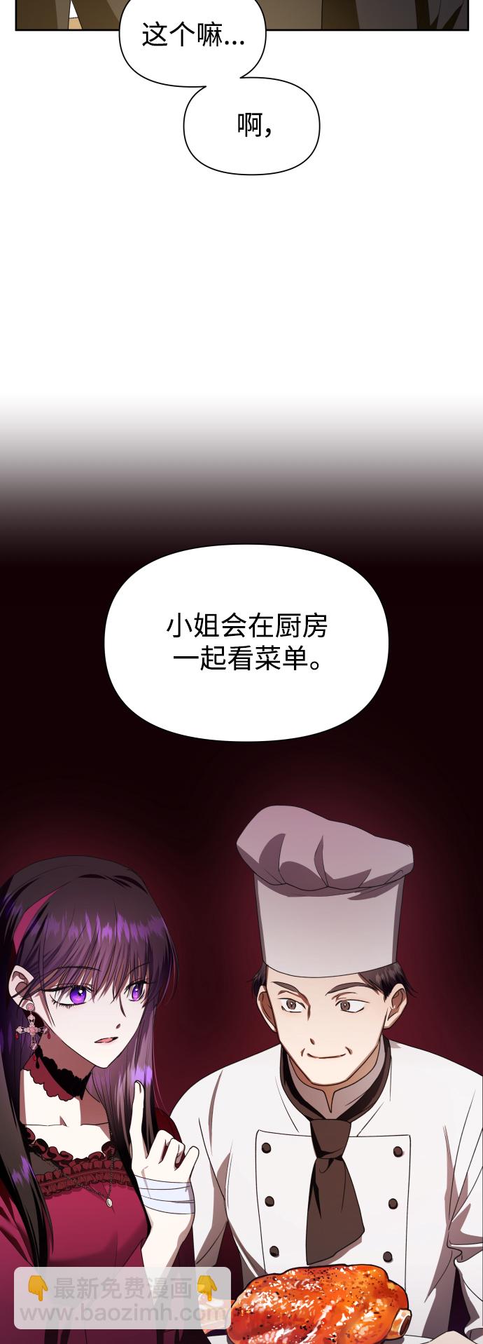 🍜以你之名 [第59话] 为什么邀我入宫 第24页