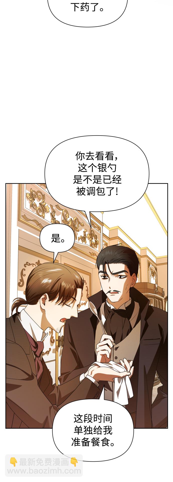 🍜以你之名 [第59话] 为什么邀我入宫 第26页