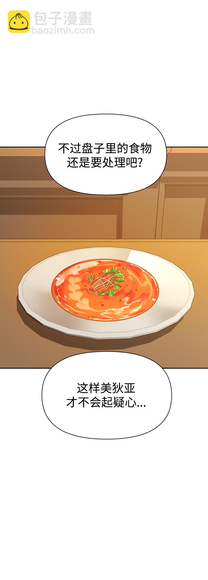 🍜以你之名 [第59话] 为什么邀我入宫 第27页
