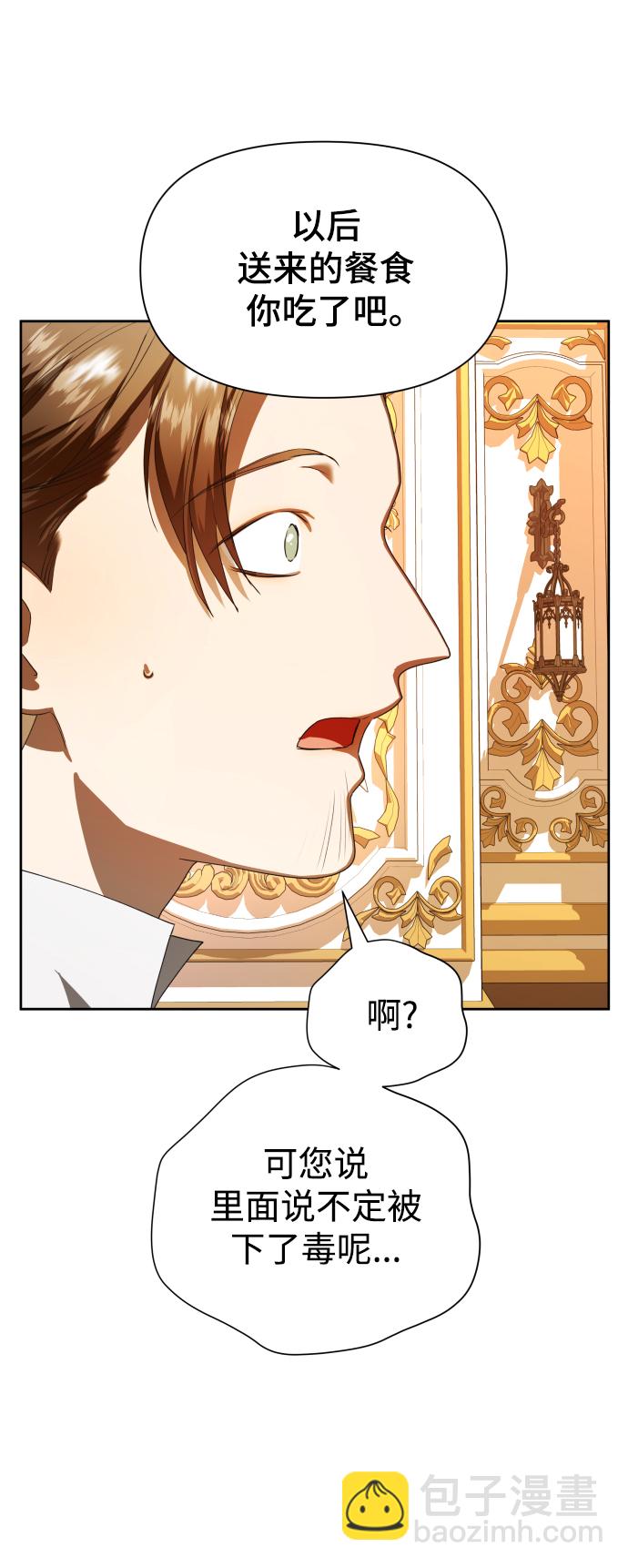 🍜以你之名 [第59话] 为什么邀我入宫 第28页