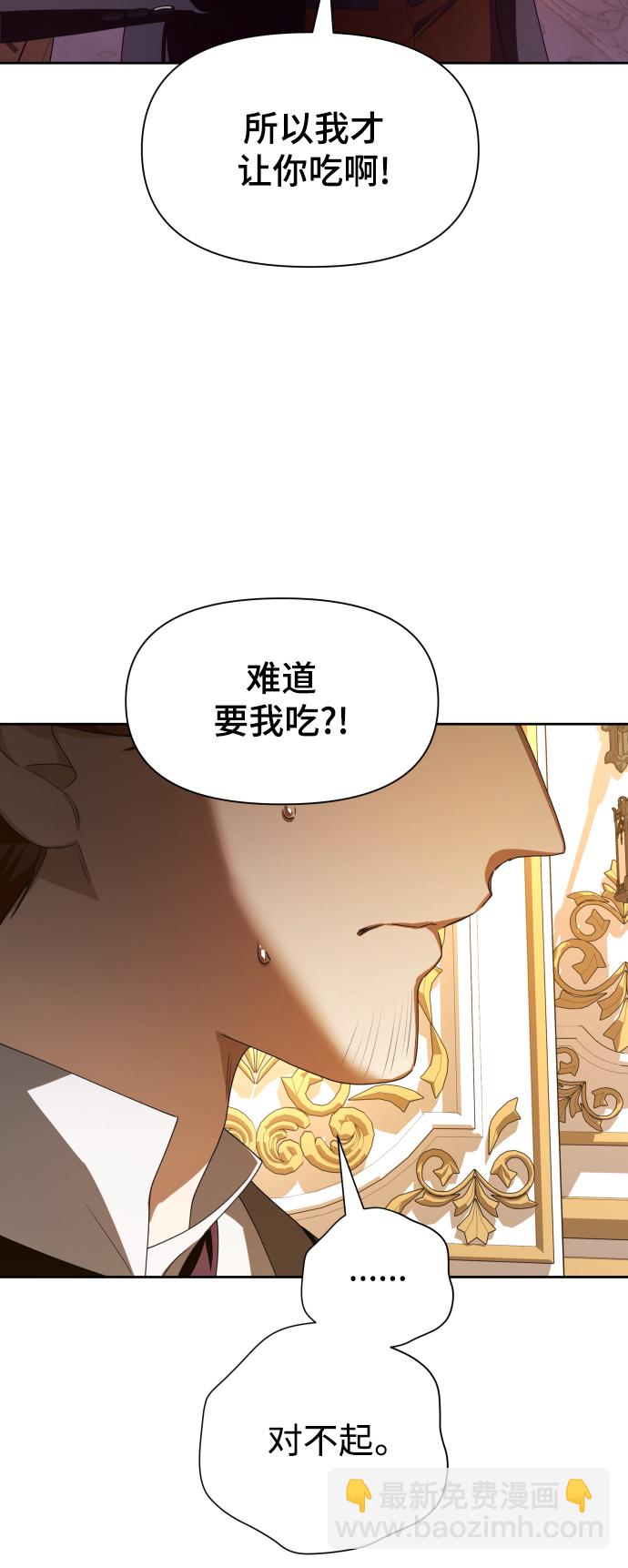 🍜以你之名 [第59话] 为什么邀我入宫 第30页