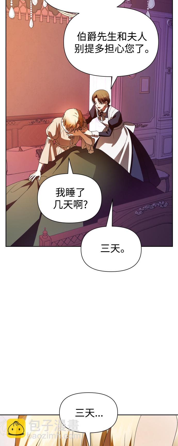 🍜以你之名 [第59话] 为什么邀我入宫 第38页