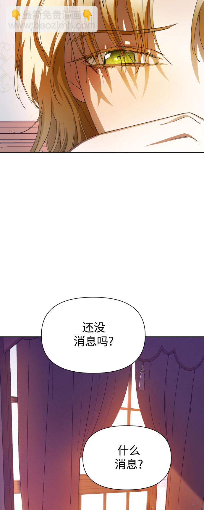 🍜以你之名 [第59话] 为什么邀我入宫 第39页