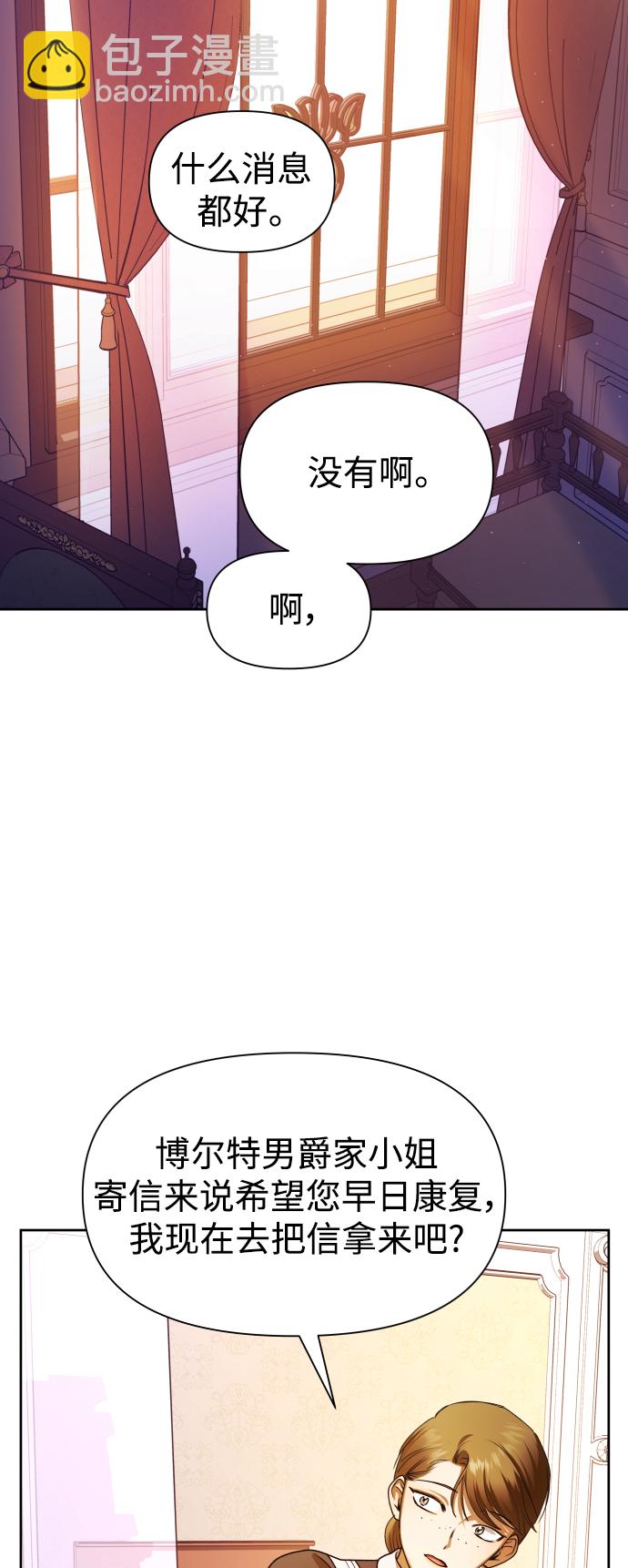 🍜以你之名 [第59话] 为什么邀我入宫 第40页
