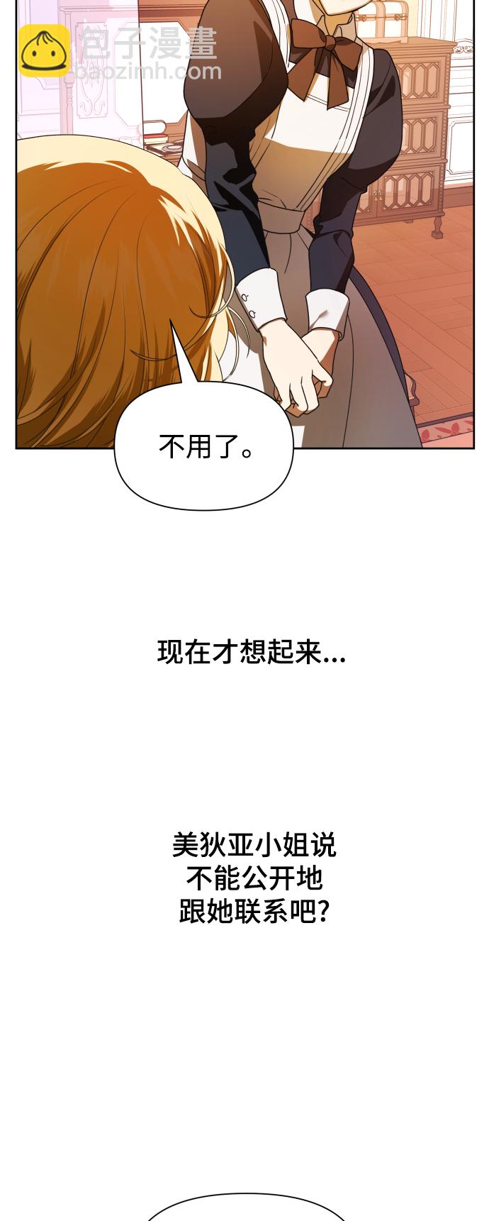 🍜以你之名 [第59话] 为什么邀我入宫 第41页