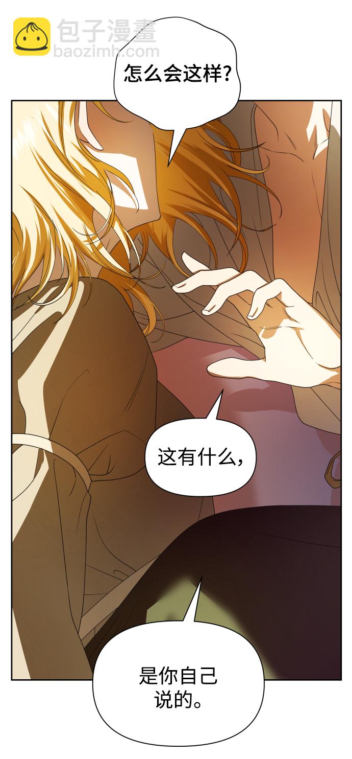 🍜以你之名 [第59话] 为什么邀我入宫 第48页