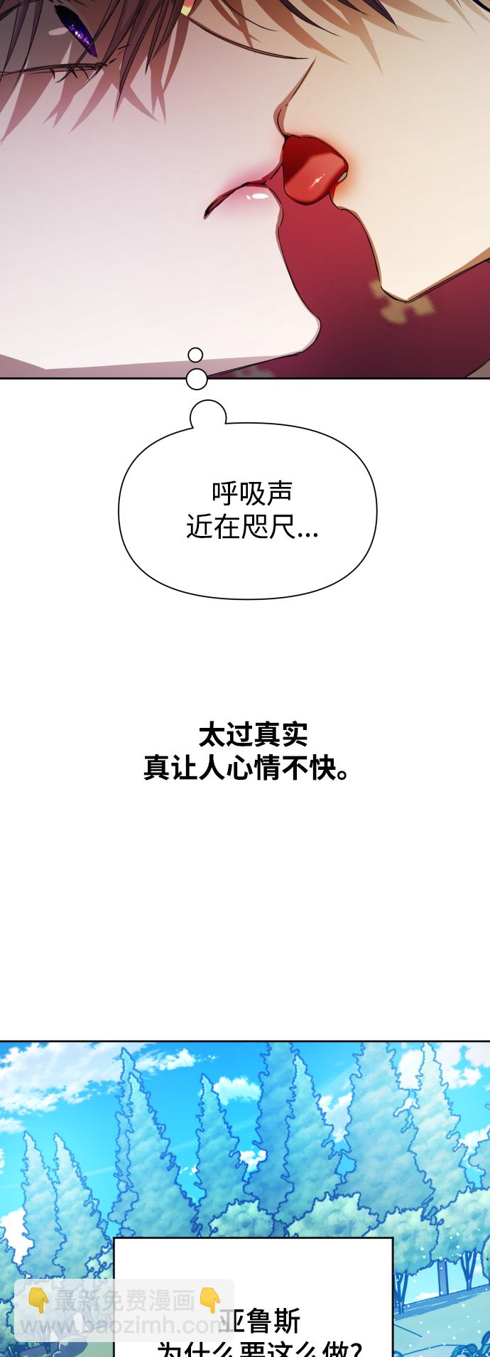 🍜以你之名 [第61话] 暗箭 第2页