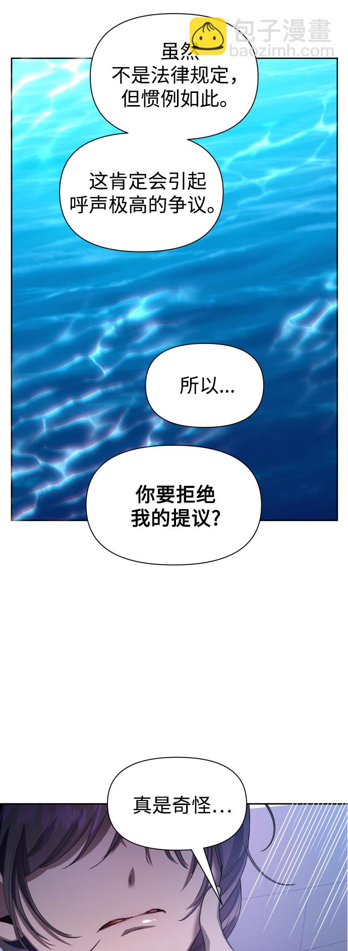 🍜以你之名 [第61话] 暗箭 第27页