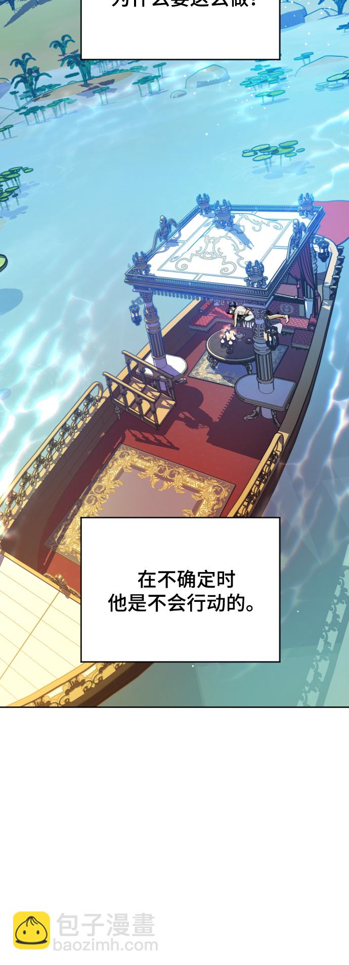 🍜以你之名 [第61话] 暗箭 第3页