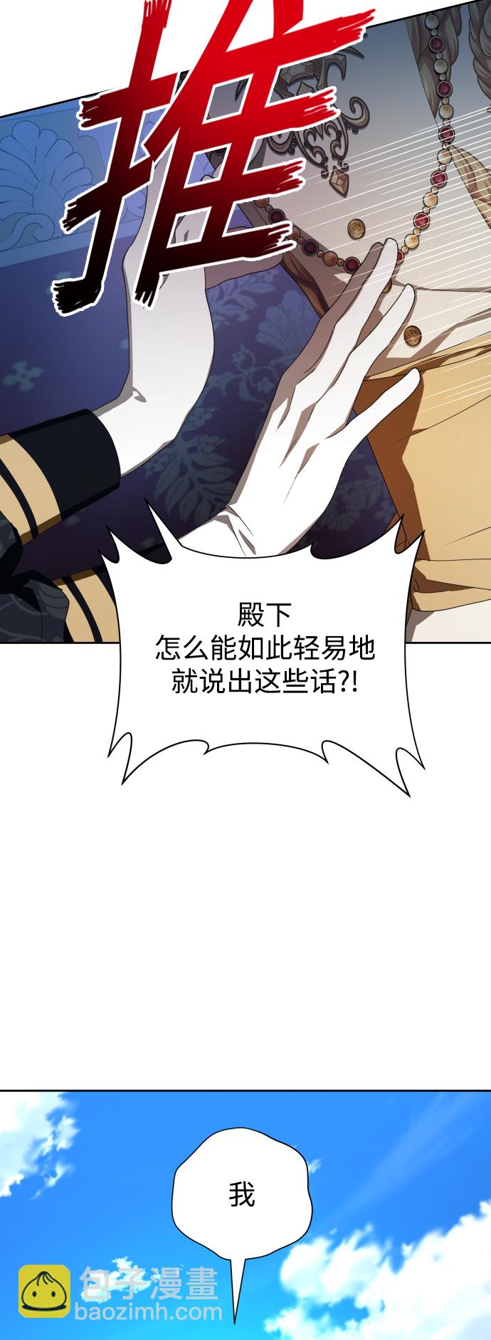 🍜以你之名 [第61话] 暗箭 第31页