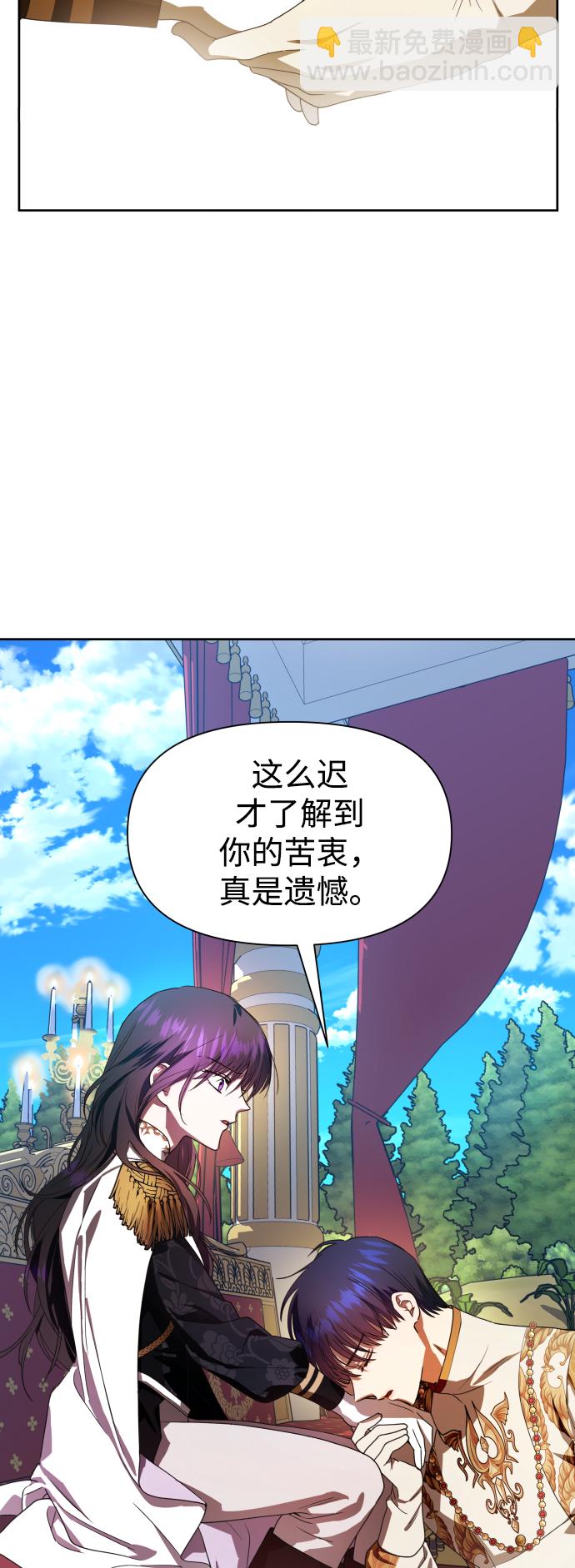 🍜以你之名 [第61话] 暗箭 第38页
