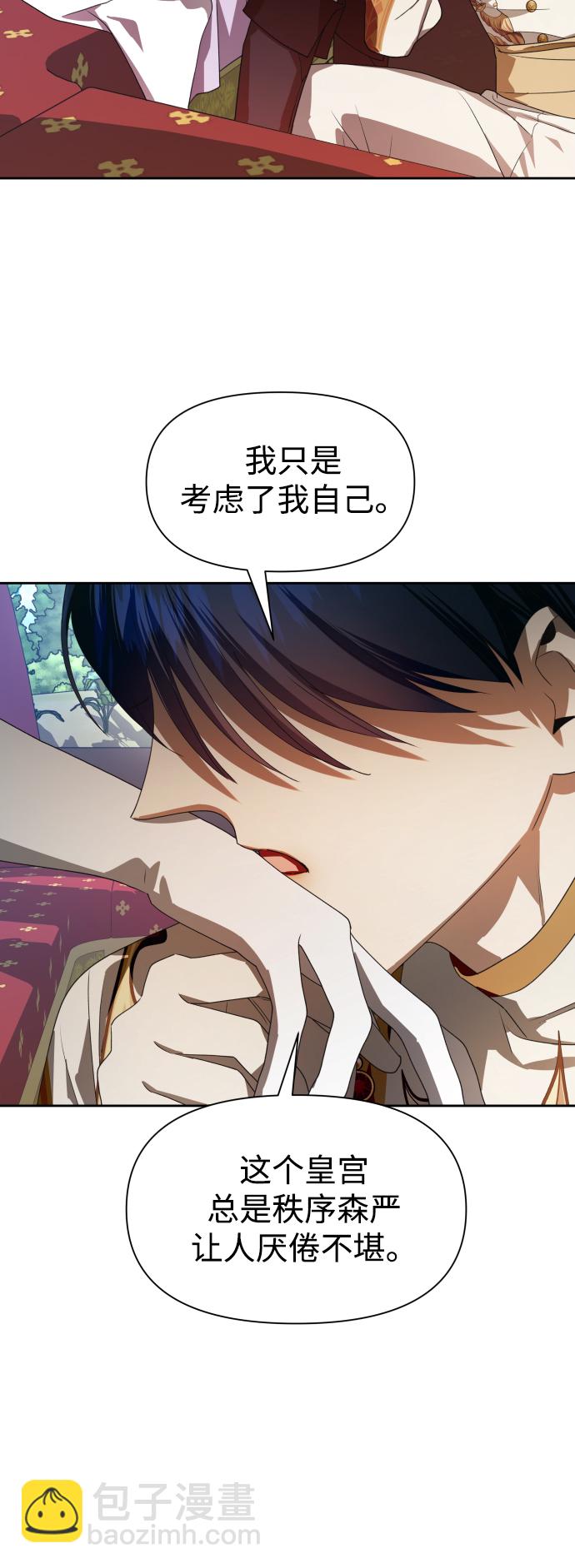 🍜以你之名 [第61话] 暗箭 第39页