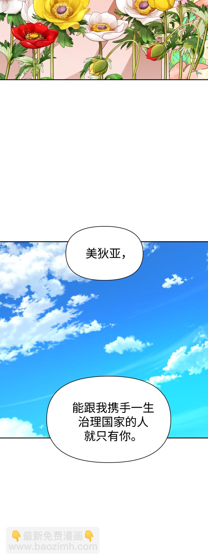 🍜以你之名 [第61话] 暗箭 第41页