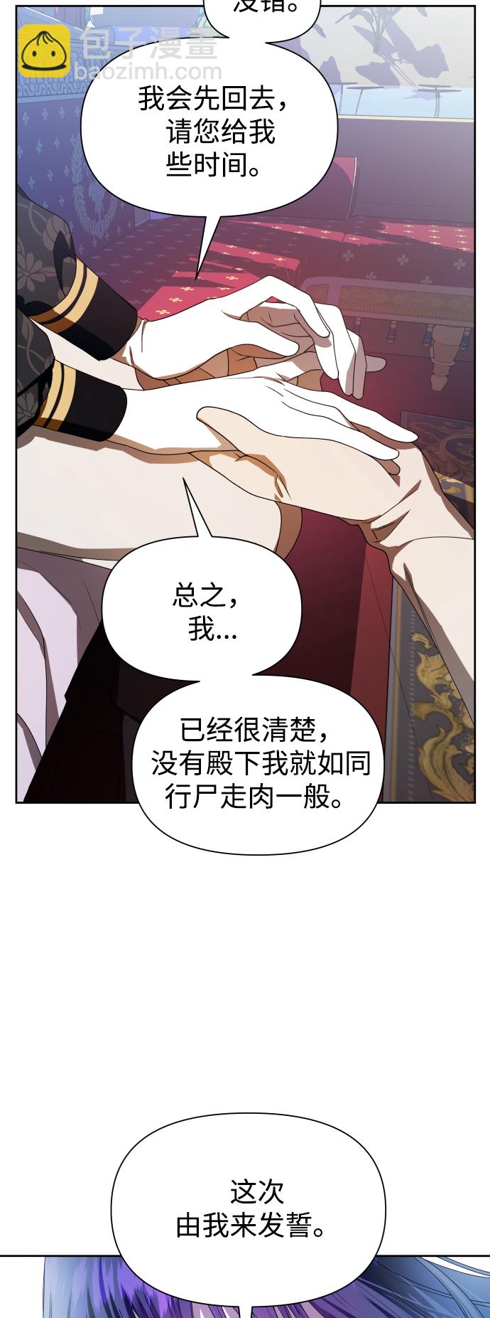 🍜以你之名 [第61话] 暗箭 第50页