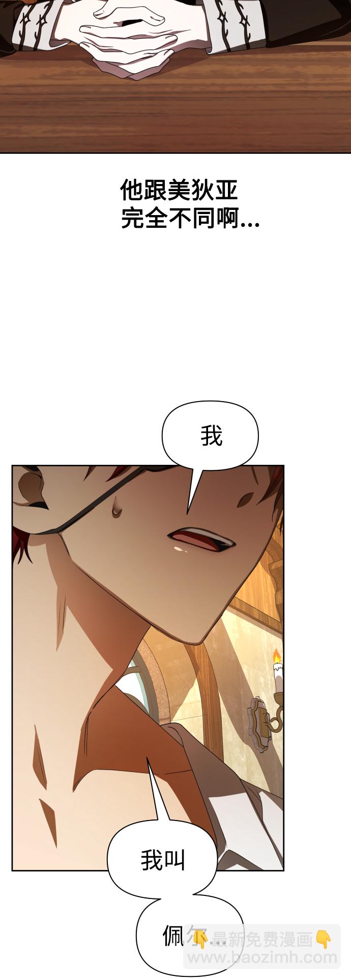 🍜以你之名 [第65话] 无法回头的路 第12页