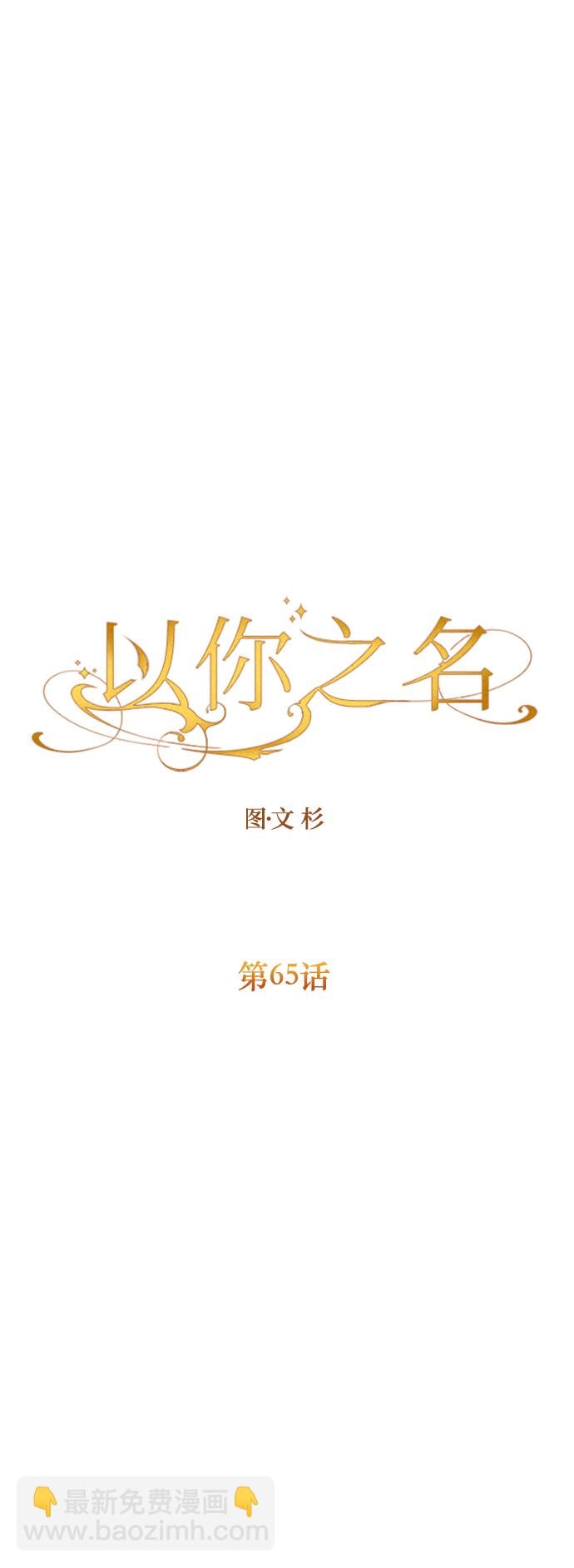 🍜以你之名 [第65话] 无法回头的路 第33页
