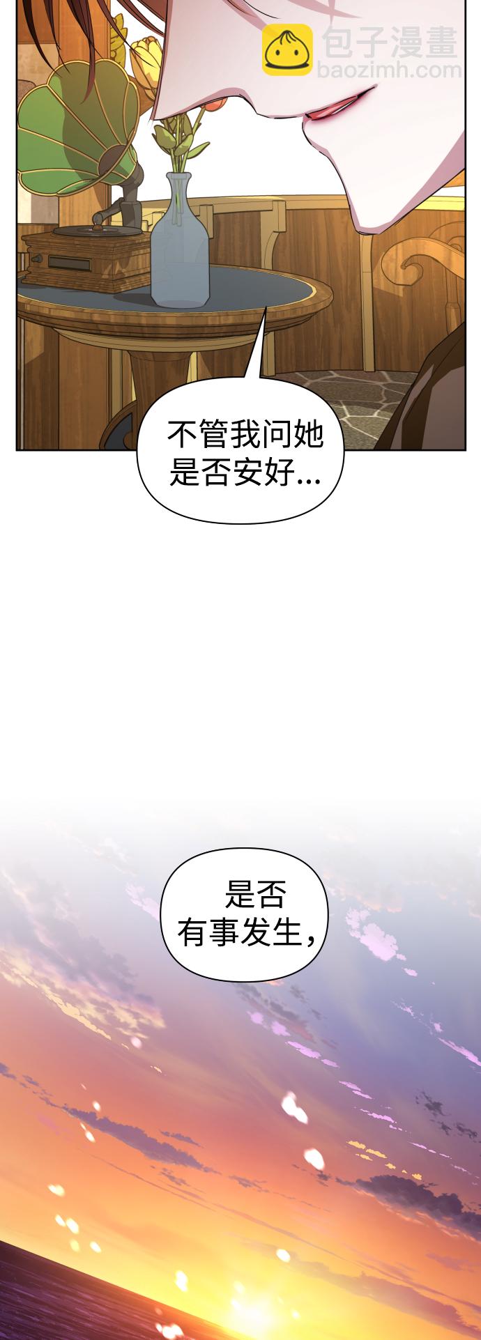 🍜以你之名 [第65话] 无法回头的路 第4页