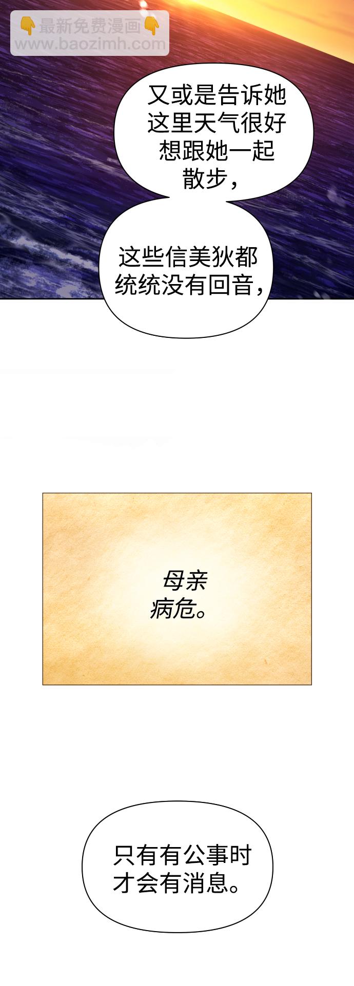 🍜以你之名 [第65话] 无法回头的路 第5页