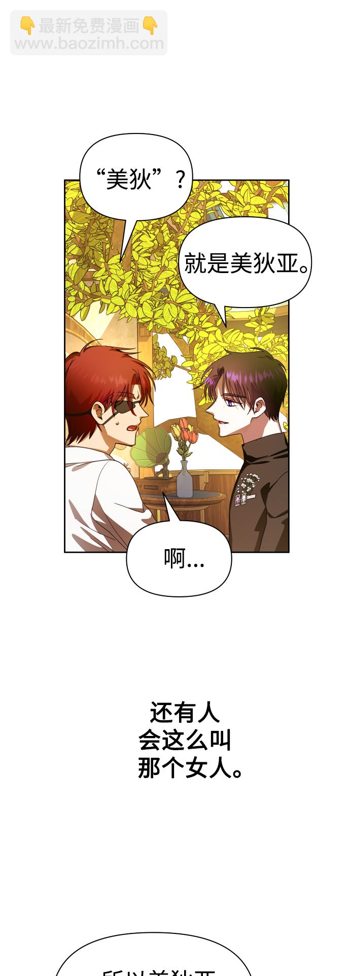 🍜以你之名 [第65话] 无法回头的路 第6页