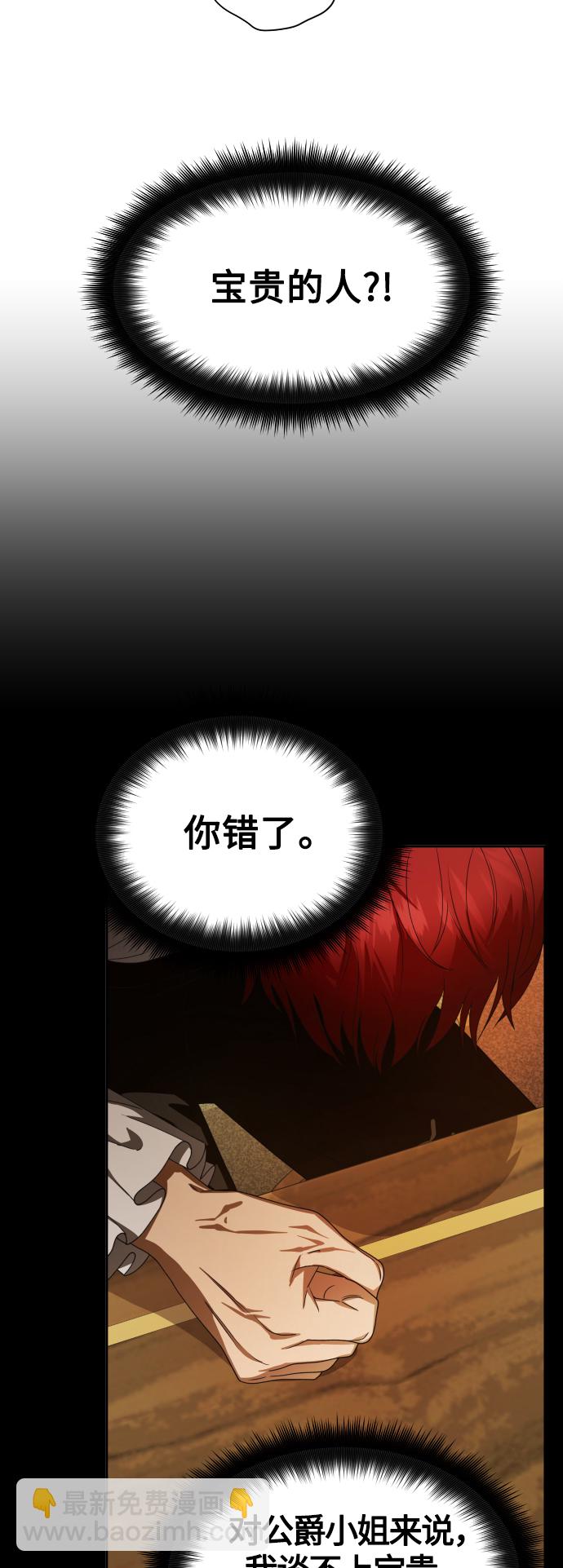 🍜以你之名 [第65话] 无法回头的路 第9页