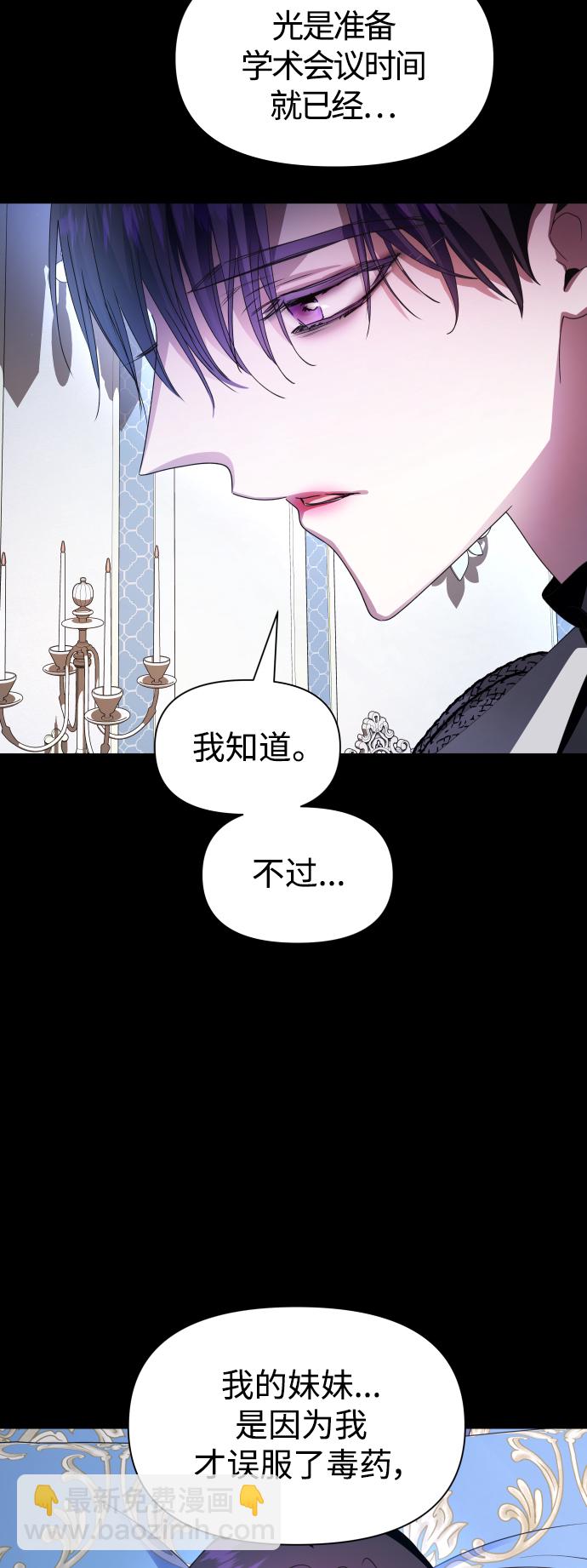 🍜以你之名 [第69话] 无名怨愤 第24页