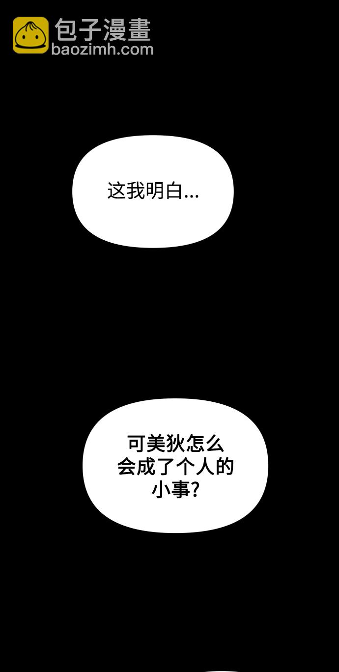 🍜以你之名 [第69话] 无名怨愤 第29页