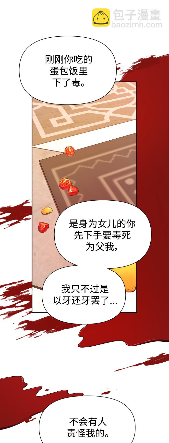 🍜以你之名 [第69话] 无名怨愤 第5页