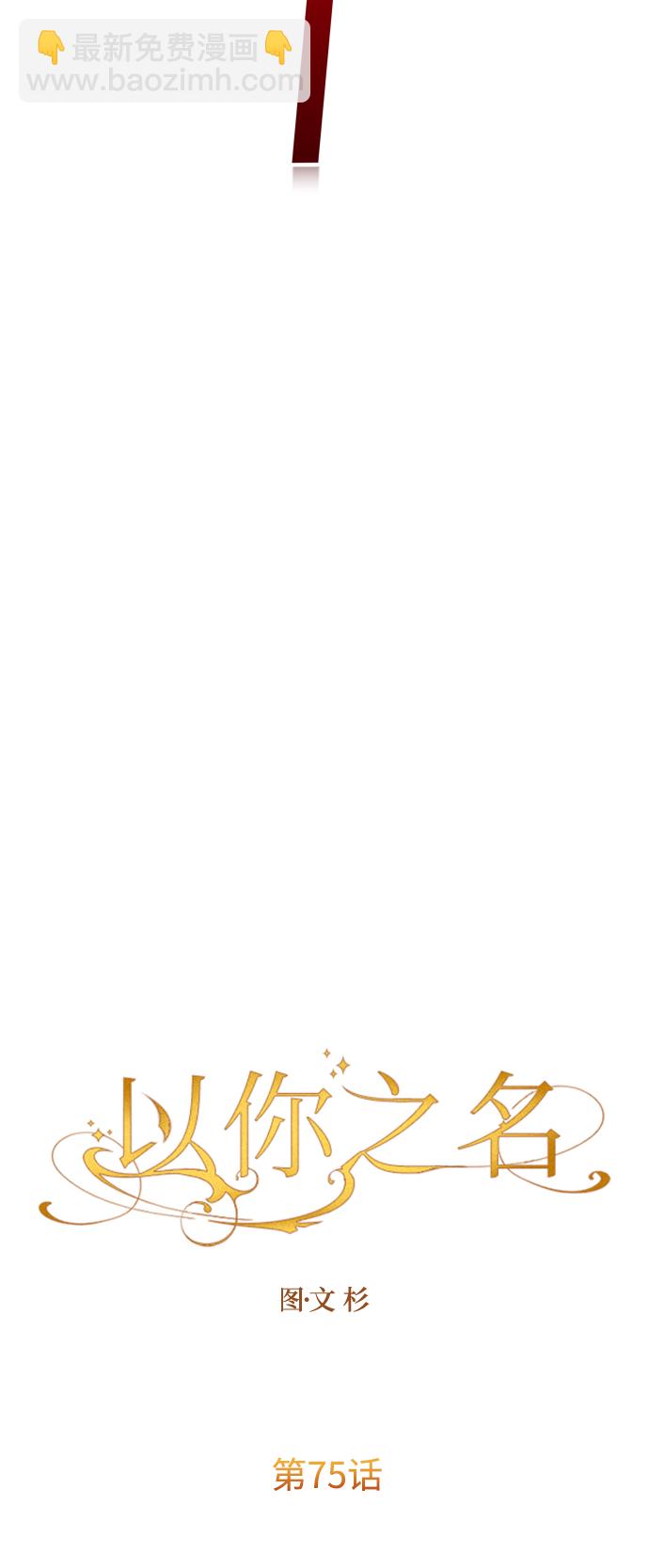 🍜以你之名 [第75话] 被历史铭记的审判（2） 第12页